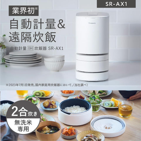 Panasonic SR-AX1-W Rice Cooker, 2 Pieces, IH Unwashed Rice, Fully Automatic, Smartphone Linkage, Remote Rice Cooker, White