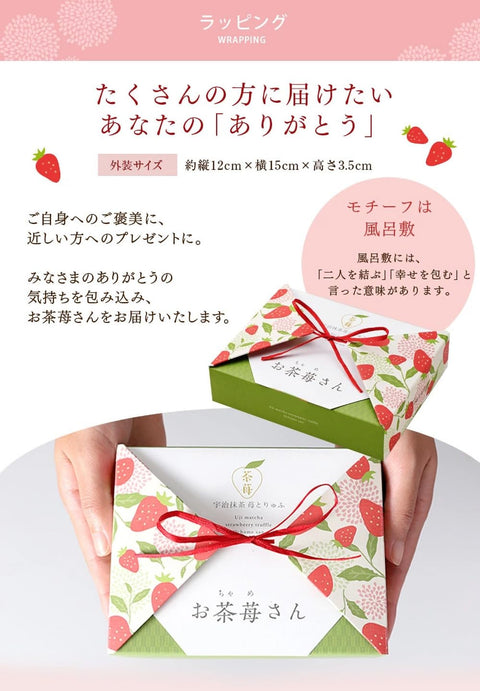 伊藤久右衛門 宇治抹茶いちごチョコレートトリュフ お茶苺さん 抹茶スイーツ ギフト 誕生日 プレゼント