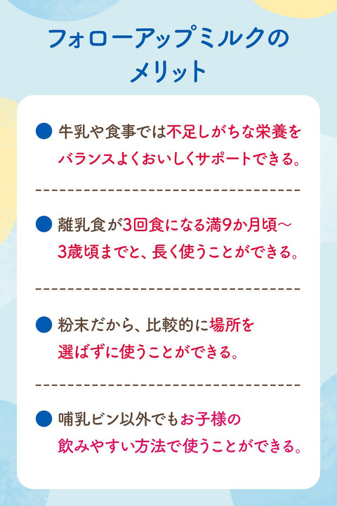 和光堂 Wakodo Follow up 奶粉 9个月左右起 棒型 铁质・钙支撑 14克×10瓶