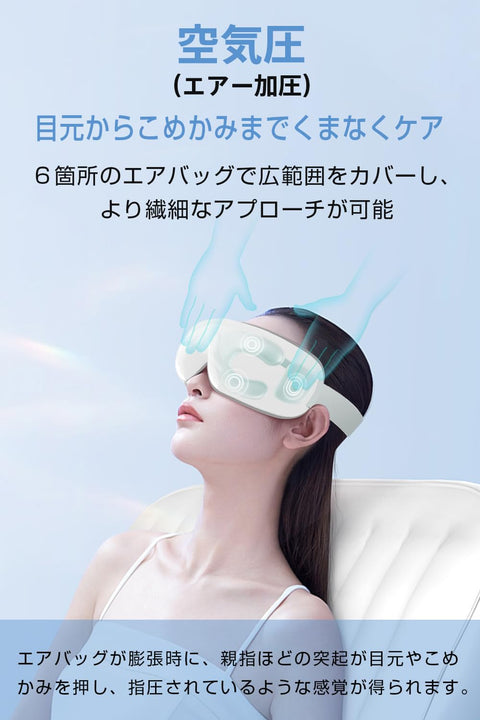 アイウォーマー ホットアイマスク 360°エアバッグ 折り畳み式 目元ケア (振動×空気圧×グラフェン加熱) USB充電式 Bluetooth音楽 自動オフタイマー 液晶ディスプレイ 簡単 軽量 記念日 誕生日プレゼント 男女兼用 日本語説明書付 (ホワイト)