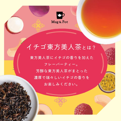 Mug&Pot 草莓东方美人茶(茶包 2克×6P)