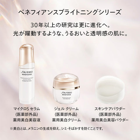 SHISEIDO 贝内菲斯 【医药部外品】 Brighting MICRO S 精华液 30mL | 美容液 | 牛奶・化妆水状 | 绿色花香 | 美容液 Brighting 暗沉 皱纹| 资生堂 | 官方商店