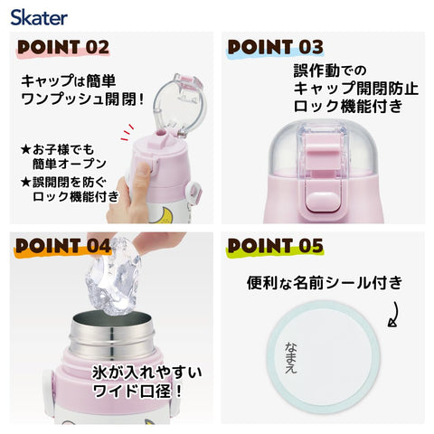 スケーター(Skater) 子供用 ステンレス 水筒 2way ストロー飲み 410ml コップ飲み 350ml シナぷしゅ 子供に優しい軽量タイプ 男の子 女の子 保温 保冷 小容量タイプ waterbottle スポーツボトル かわいい キッズ 子供 こども 水瓶 SKCP3-A