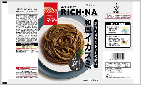 マ・マー パスタソース あえるだけ RICH-NA リッチーナ 魚介の旨みとトマトの酸味 和風 イカスミ 5個セット (2人前 × 5個) 合計10人前 日清製粉ウェルナ 簡単 時短 調理（ 常温保存/常備食 ）
