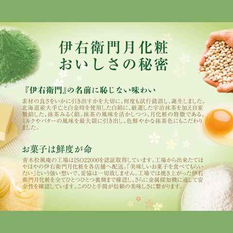 伊右衛門月化粧(抹茶) 20個（10個入×2箱） 和菓子 ギフト 人気 饅頭 餡 詰め合わせ 個包装 大阪 お土産 お菓子 まんじゅう お取り寄せ