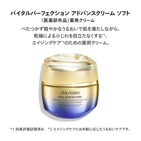 SHISEIDO 生效完美 【醫藥部外品】 高級屏 軟質 50g