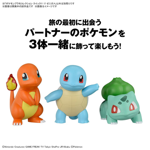 Pokemon Pokemon Plamo Collection 快装!!17 Zenigame 已分色塑料模型