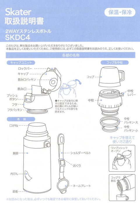 スケーター(Skater) 子供用 ステンレス 水筒 2way 直飲み 470ml わんだふる ぷりきゅあ コップ飲み 430ml 子供に優しい軽量タイプ 女の子 保温・保冷waterbottle スポーツボトル かわいい キッズ 子供 こども 水瓶 プリキュア SKDC4-A
