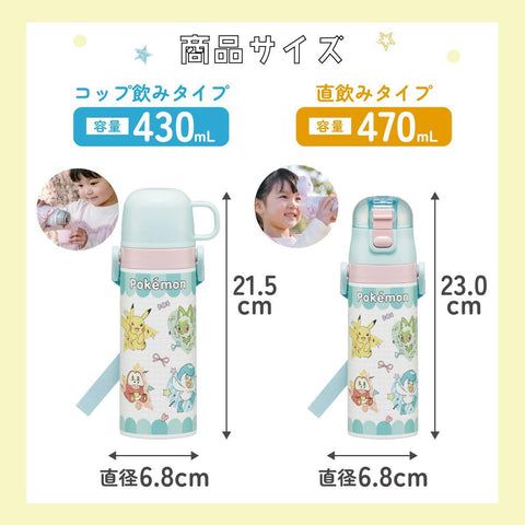 スケーター(Skater) 子供用 ステンレス 水筒 2way 直飲み 470ml コップ飲み 430ml 子供に優しい軽量タイプ ポケモン ポッピングアップ 保温 保冷 waterbottle スポーツボトルキッズ こども 水瓶 SKDC4-A