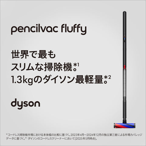 Dyson(ダイソン) 掃除機 コードレス Dyson PencilVac Fluffy™ (ペンシルバック フラフィ) (SV50 FF AM) スティック ハンディクリーナー 軽量 充電スタンド付き【Amazon.co.jp限定】【世界で最もスリムな掃除機。1.3kgのダイソン最軽量。​】