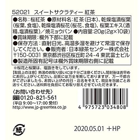 日本緑茶センター ティーブティック スイートサクラティー紅茶 20g×4個