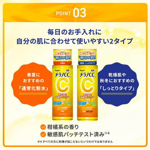 メラノCC 薬用しみ対策美白化粧水 しっとり 170ml（Wビタミンチャージ パンテノール配合）【EC先行】