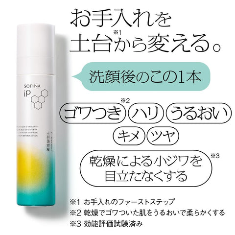 Sofina iP Base Care Serum, 3.2 oz (90 g)