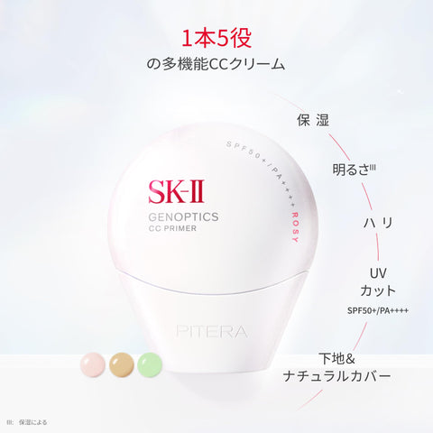 SK-II Genoputix CC 底妆 30g 自然米色 妆前乳 防晒 SPF50/PA++++ 白花香味 正品