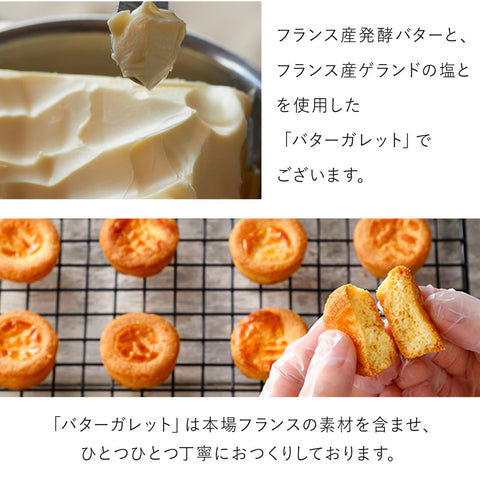 Butter Butler Butter Gullets, Pack of 18 (Includes Carrying Bag), Popular, Sweets, Gift, Tokyo Souvenir, Souvenir, Individually Wrapped, Gift, Return, Home Celebration, Baked Goods, Retirement (Pack