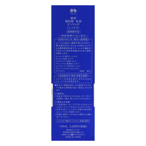 【医药部外品】 药用 雪肌精 乳液 丰富液 140毫升 (x 1)