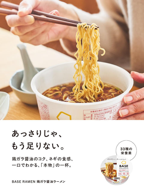 基础拉面 [鸡肉酱油拉面] 6个 杯面 蛋白质 完全营养食品 替换减肥食品 膳食纤维 底粮 BASEFOOD