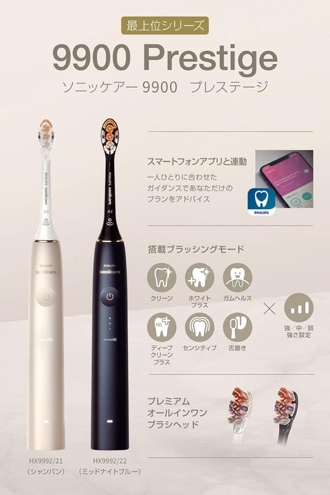 Philips Sonicare 9900 Prestige Electric Toothbrush (with Portable Travel Case) HX9992/21 Champagne