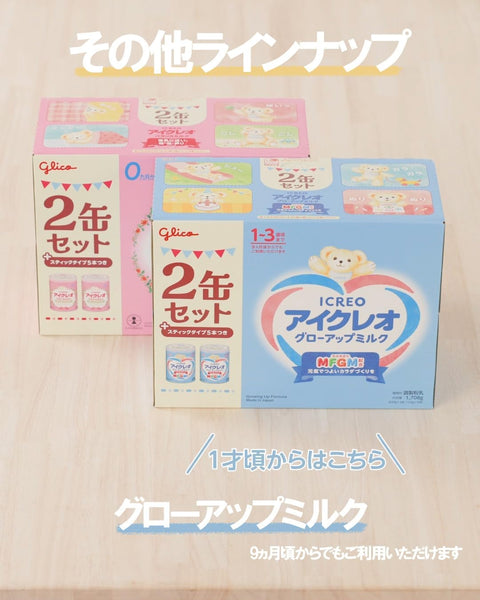 【Amazon.co.jp限定】 アイクレオ バランスミルク 800g×2缶＋おまけスティック５本 江崎グリコ 粉ミルク 新生児 乳児 赤ちゃん ベビー 0ヵ月~1歳頃
