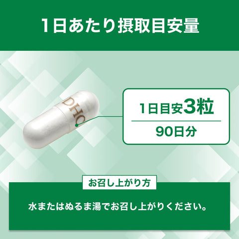 DHC 钙/马克杯 90天量 (270粒)