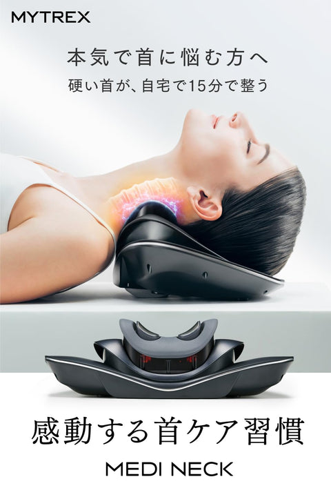 「ハマスカ放送部」で紹介！【GOODSPRESSで受賞】【MonoMAXで受賞】MYTREX マイトレックス MEDI NECK EMS 温熱 電動 ネックストレッチャー 首 メディネック MT-MDN24B