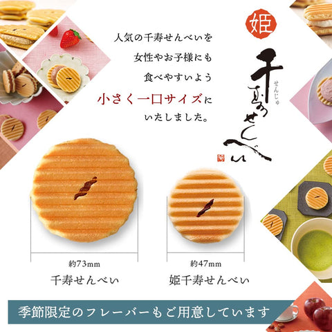鼓月 姫千寿せんべい 有機抹茶 12枚入 京都限定/お歳暮 京都 和菓子 ギフト お礼 お祝い お返し お供え お菓子