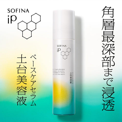 ソフィーナiP(アイピー) ソフィーナ ｉP ベースケア セラム 90G