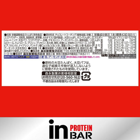 inバー プロテイン ベイクドチョコ (15本入×1箱) プロテインバー プロテインチョコバー 手で溶けない しっとり焼きチョコタイプ 高タンパク15g 森永製菓