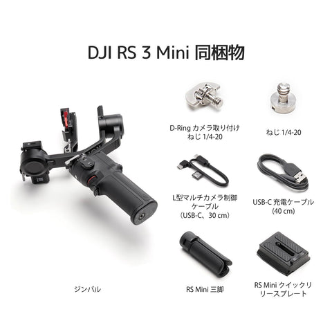 DJI RS 3 Mini 3軸ジンバル軽量スタビライザー ビデオカメラサポート(Canon/Sony/Panasonic/Nikon/Fujifilm向け) ジンバルカメラ 積載量（試験値）2 kg Bluetoothシャッター制御 縦向き撮影ネイティブ対応