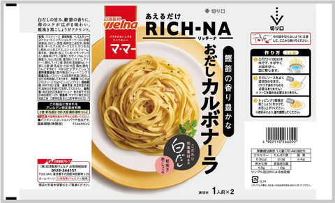 Ma Ma 파스타 소스, RICH-NA, 풍부한 향이 나는 가다랭이 플레이크, 까르보나라, 5개 세트 (2인분 x 5개), 총 10인분, 닛신 밀가루 밀링 웰나, 이지 타임 세이버 쿠킹 (실온/일반 식사) 만 섞으면 됩니다.