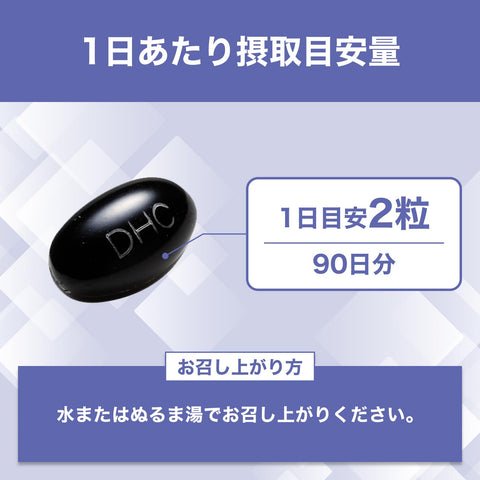 DHC ブルーベリーエキス 90日分 (180粒)