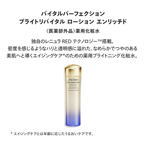 SHISEIDO Vital Perfection (Quasi-Drug) Bright Revital Lotion, Enriched, 5.3 fl oz (150 ml)