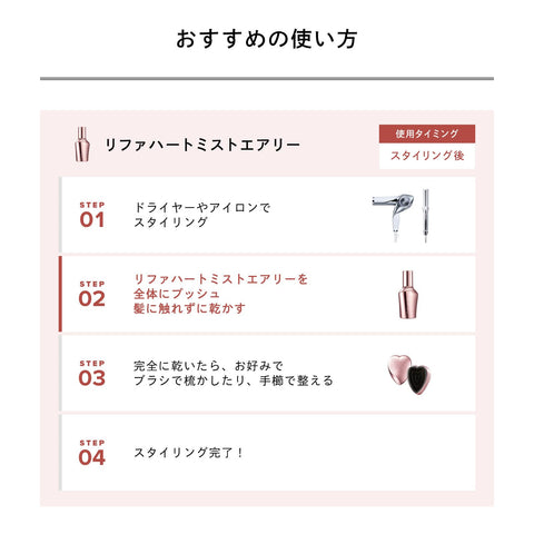【官方商店限定】 リファ 心形刷子+心形轻盈喷雾 套装/ReFa HEART BRUSH + ReFa HEART MIST AIRY 套装