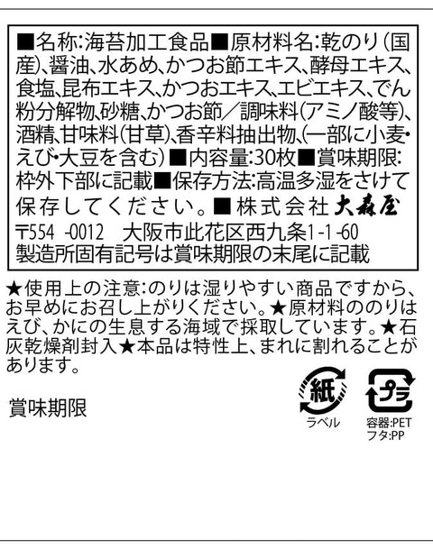 大森屋 バリバリ職人和風だし味 30枚