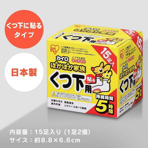 【Amazon.co.jp 限定】アイリスオーヤマ 使い捨てカイロ くつ下用 貼る 15足 日本製 ぽかぽか家族