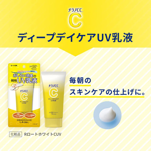 멜라노 CC 딥 데이 케어 UV 에멀전 50g (비타민 C 블렌드 톤업 SPF 50+ PA++++)