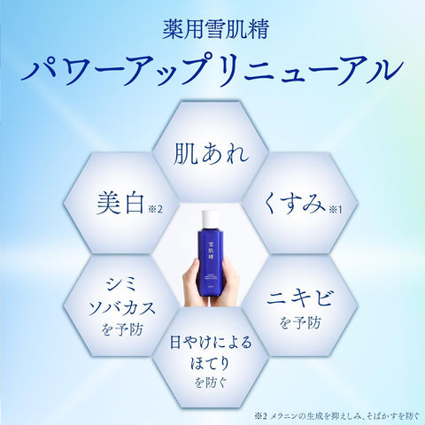 【Amazon.co.jp限定】药用雪肌精 亮肤精华 化妆水 本体 限定套装 200毫升 赠品