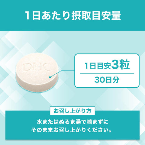 DHC II型コラーゲン+プロテオグリカン 30日分 (90粒)