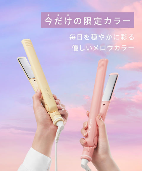 [2025年春夏限定] SALONIA サロニア ストレートアイロン ヘアアイロン 24mm 海外対応 SAL24004MY メロウクリームイエロー