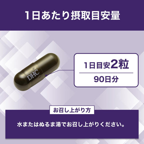 DHC ヘム鉄 90日分 (180粒)