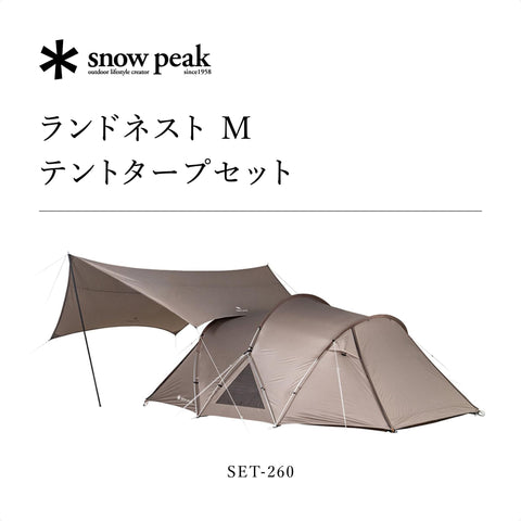 スノーピーク(snow peak)ランドネストドーム テント ドームテント キャンプ アウトドア