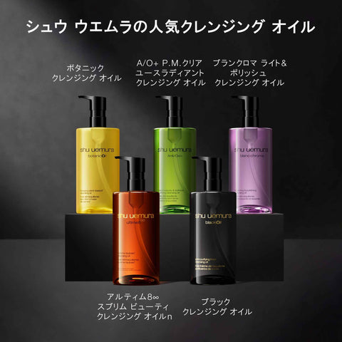 shu uemura A/O+ P.M. Clear Euladiant 卸妝油 150mL