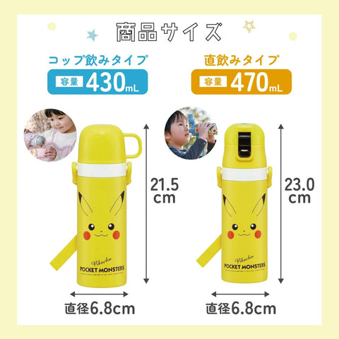 Skater SKDC4-A Children's Stainless Steel Water Bottle, 2-Way Direct Drinking, 16.5 fl oz (470 ml), Cup Drinking, 15.2 fl oz (430 ml), Pokemon, Pikachu, Face, Child-friendly Lightweight Type, Boy,