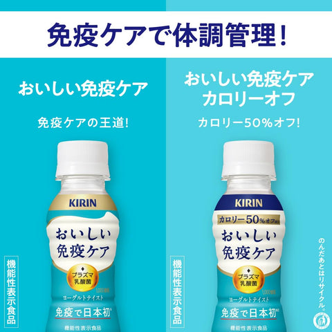 麒麟 美味免疫護理 低卡路里 100毫升 30瓶 等離子乳酸菌 免疫護理 乳酸菌 功能性標示食品 塑膠瓶 飲料優格 健康管理