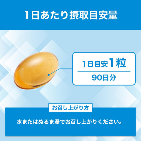 DHC 天然ビタミンE[大豆] 90日分 (90粒)