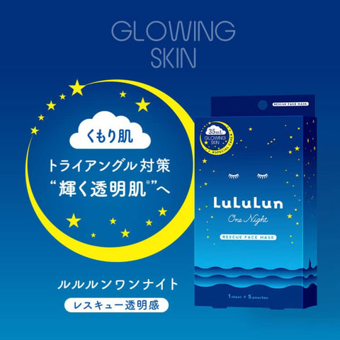 面膜 Lululun 一夜救援 透明感 一夜R 4K 35mL×5包 紫外线保护,角质剥离