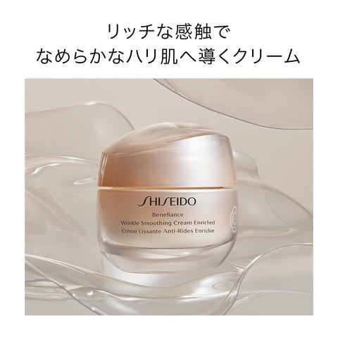 SHISEIDO Benefiance Wrinkle Smoothing Cream Enriched 50g