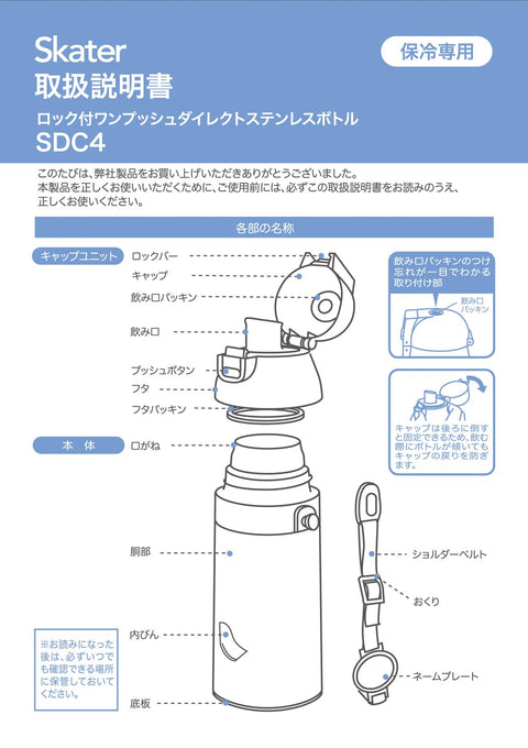 スケーター(Skater) 子供用 ステンレス 水筒 直飲み 470ml 子供に優しい軽量タイプ キミとアイドルプリキュア 女の子 保冷専用 waterbottle スポーツボトル キッズ こども 水瓶 SDC4-A