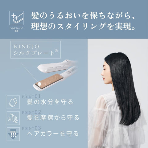 【官方EC限定 附合作指南手册】絹女 KINUJO 直发 卷发棒 キヌージョ 护发 造型 数字温度显示 自动关机 丝质板® 快速升温 易于清洁