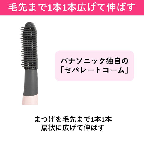 パナソニック まつげくるん セパレートロングカール クリーミーピンク EH-SE51-P
